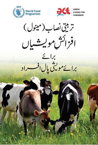 livestock management manual